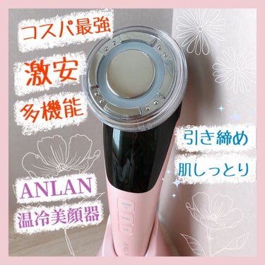 温冷美顔器/ANLAN/美顔器・マッサージを使ったクチコミ（1枚目）