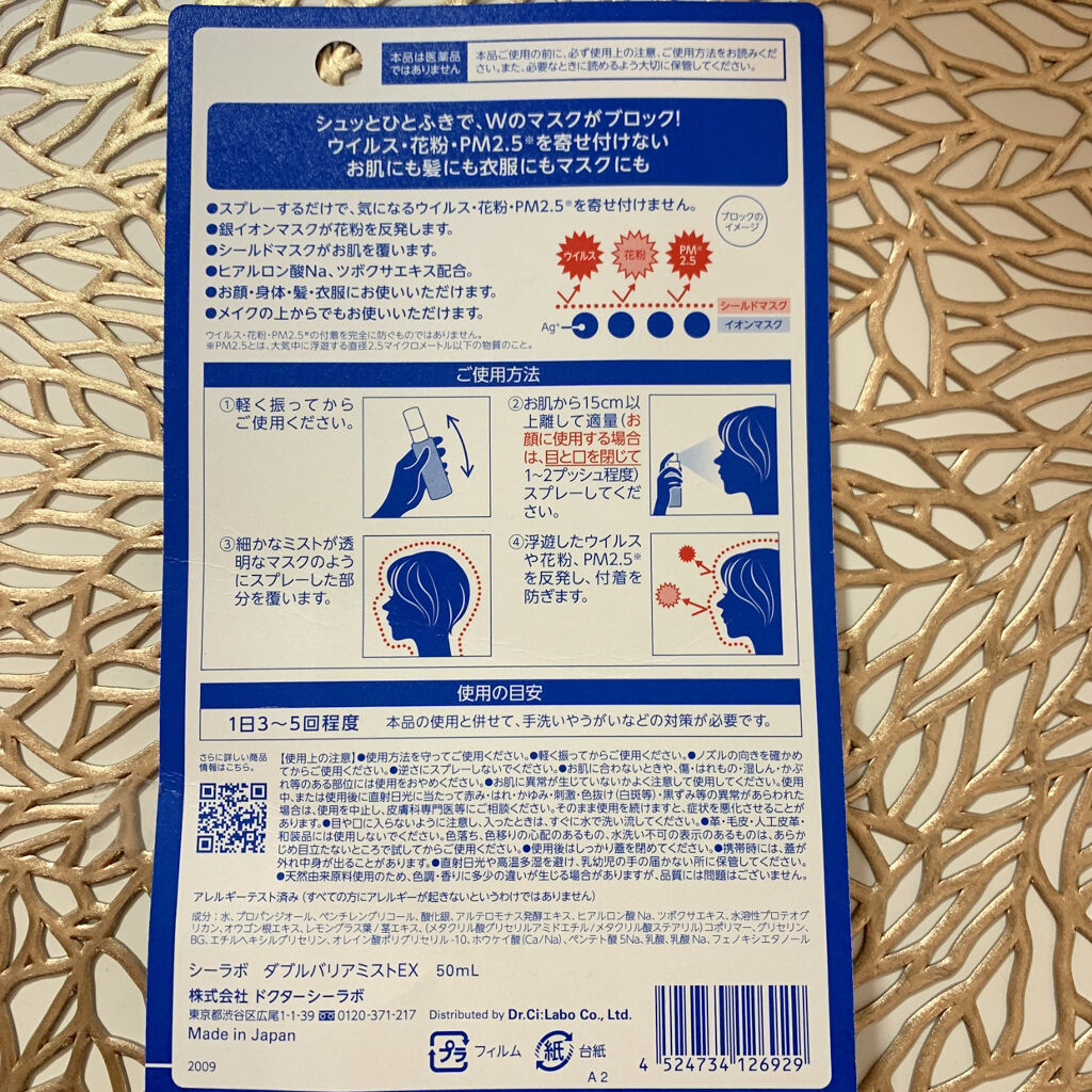 ダブルバリアミストEX/ドクターシーラボⓇ/その他スキンケアグッズを使ったクチコミ（3枚目）