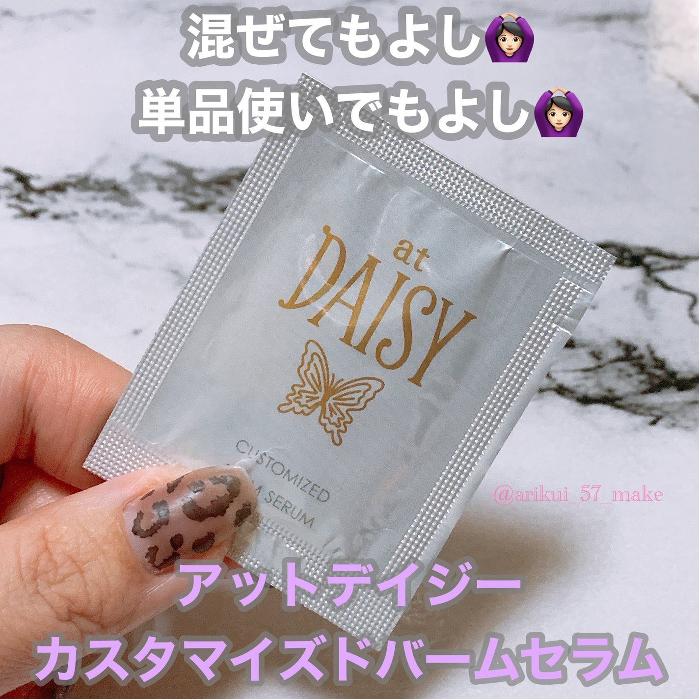 アットデイジーカスタマイズドバームセラム/アットデイジー/美容液を使ったクチコミ(1枚目)