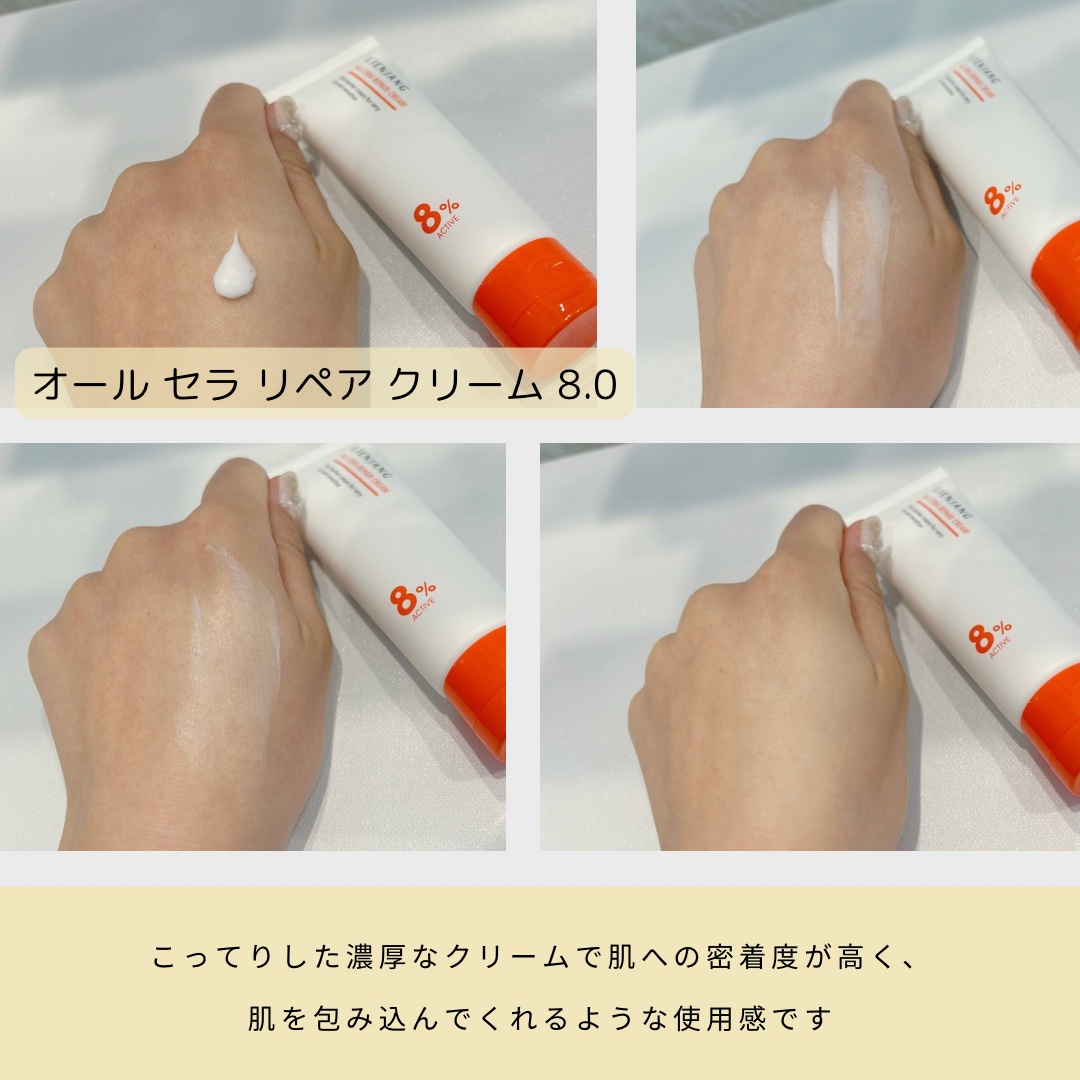 オールセラ リペア クリーム 8.0/リエンジャン/フェイスクリームを使ったクチコミ（3枚目）