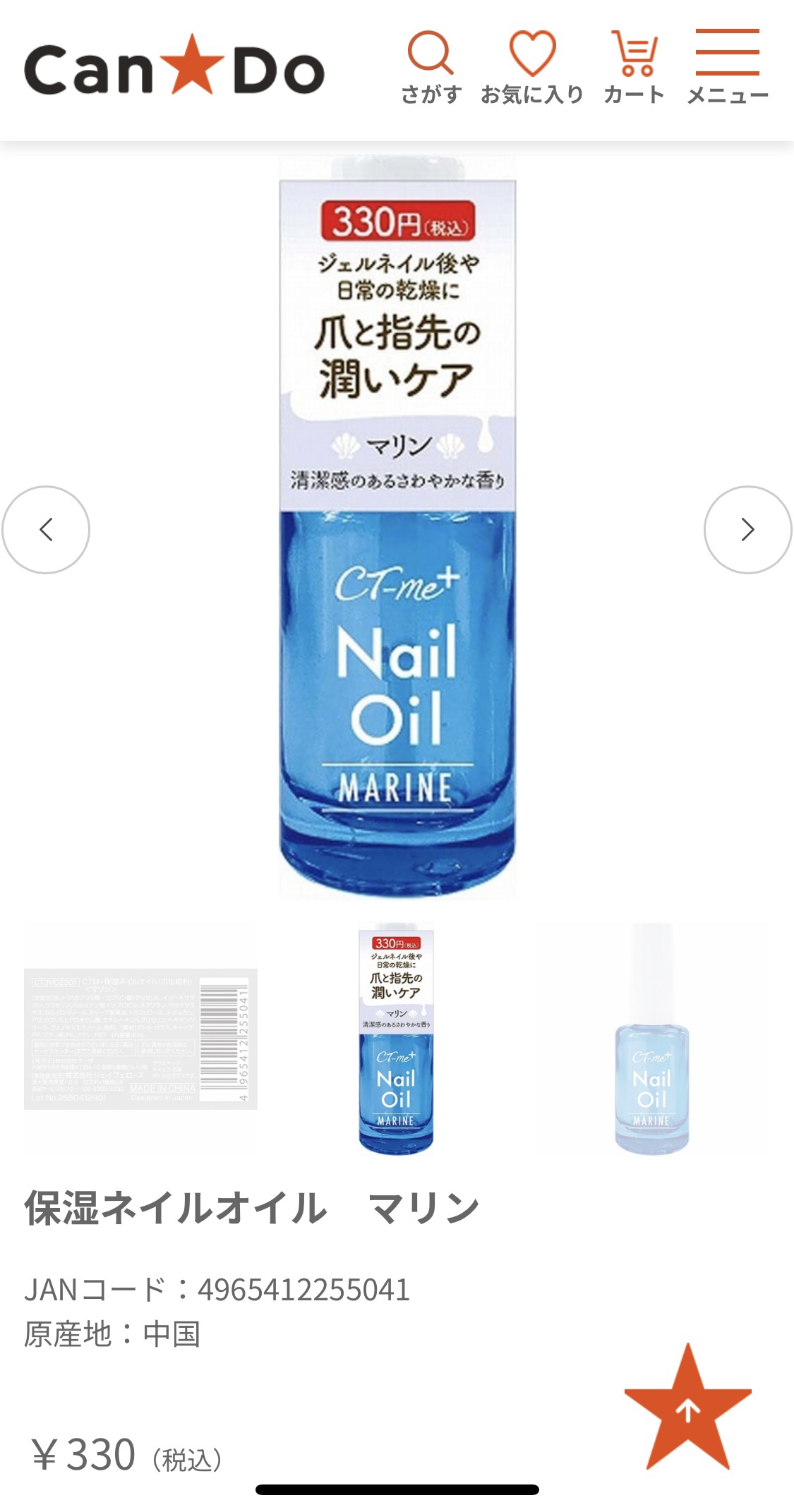 保湿ネイルオイル/キャンドゥ/ネイルオイル・トリートメントを使ったクチコミ（2枚目）