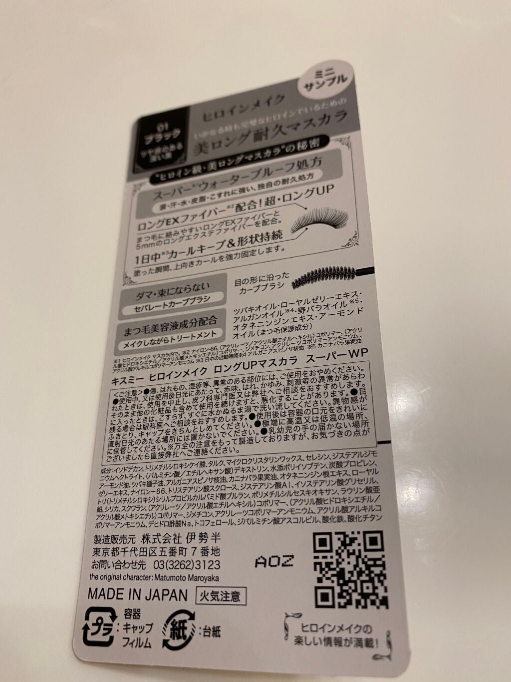 ロング&カールマスカラ スーパーWP/ヒロインメイク/マスカラを使ったクチコミ(2枚目)