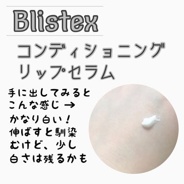 コンディショニングリップセラム/Blistex/リップケア・リップクリームを使ったクチコミ（2枚目）