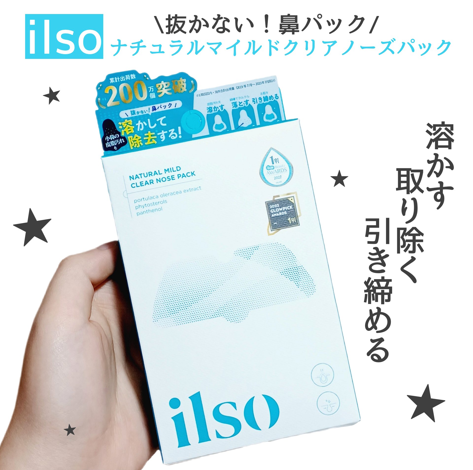 ナチュラルマイルドクリアノーズパック/ilso/シートマスク・パックを使ったクチコミ（1枚目）