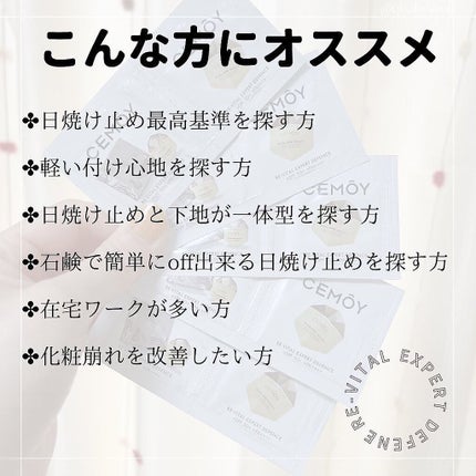 エキスパート ディフェンス/CEMOY/日焼け止めクリームを使ったクチコミ(6枚目)