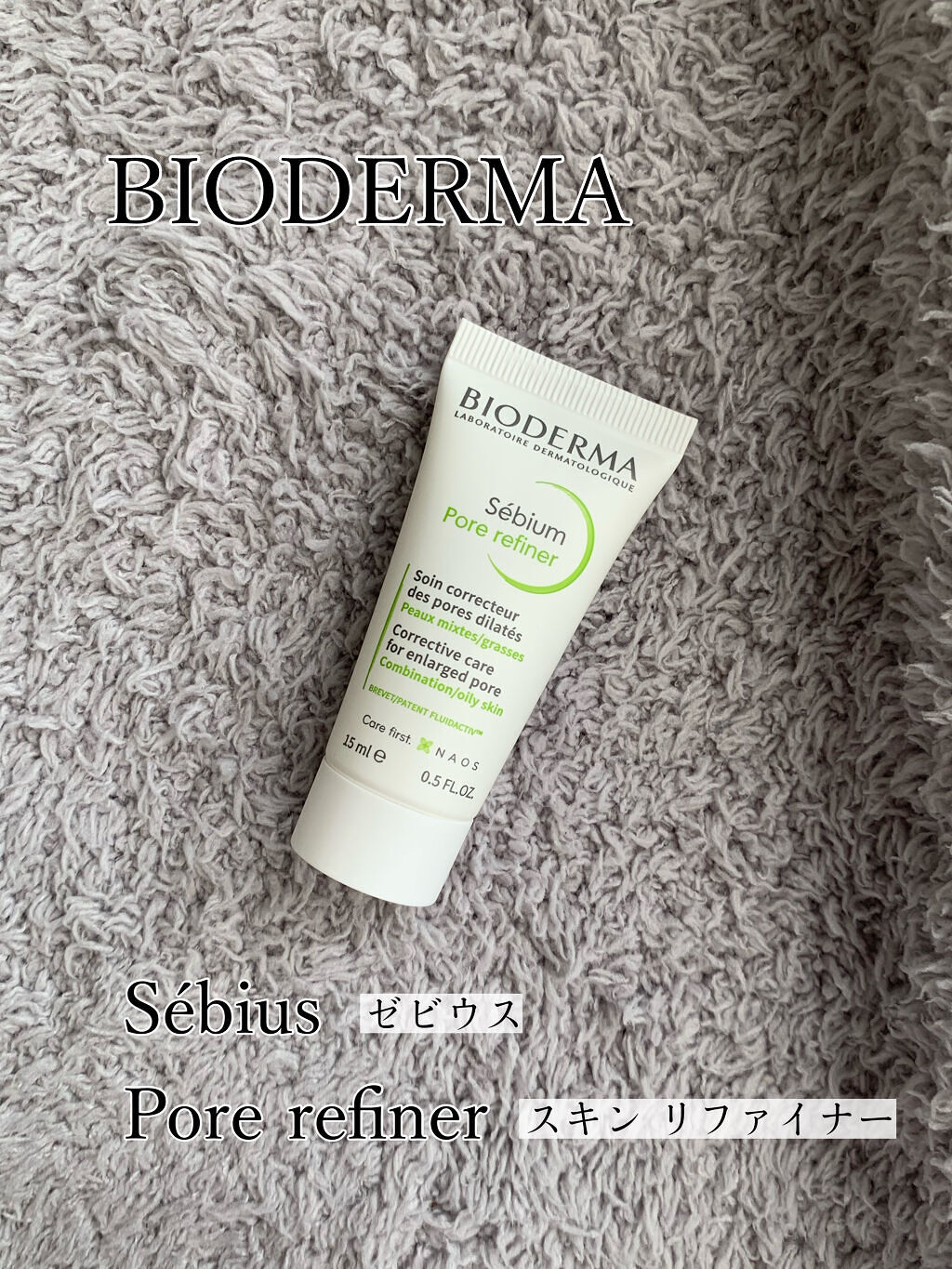 セビウム スキンリファイナー/ビオデルマ/フェイスクリームを使ったクチコミ（1枚目）