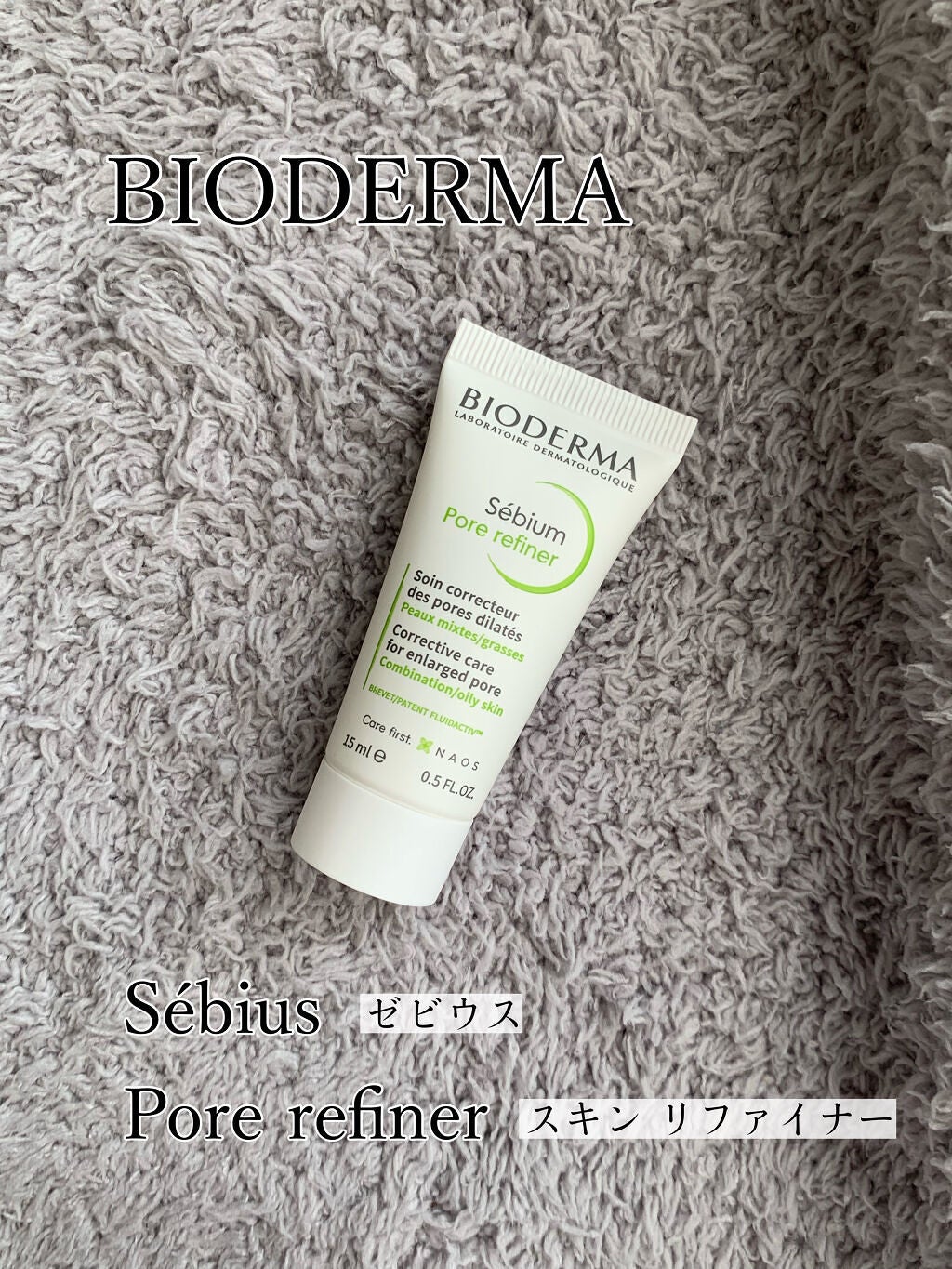 セビウム スキンリファイナー/ビオデルマ/フェイスクリームを使ったクチコミ(1枚目)