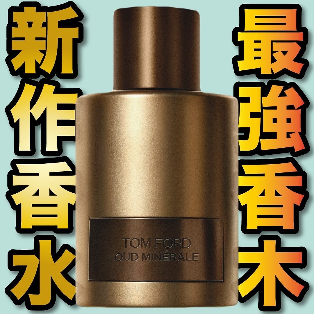 ウード ミネラル オード パルファム スプレィ/TOM FORD BEAUTY/香水(レディース)を使ったクチコミ(1枚目)