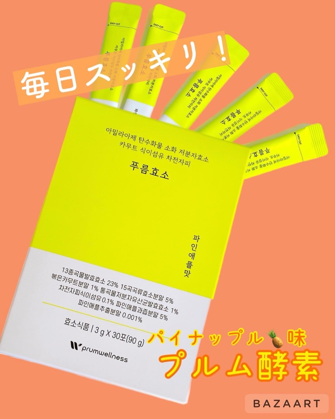 プルム酵素/PRUMWELLNESS/健康サプリメントを使ったクチコミ(1枚目)