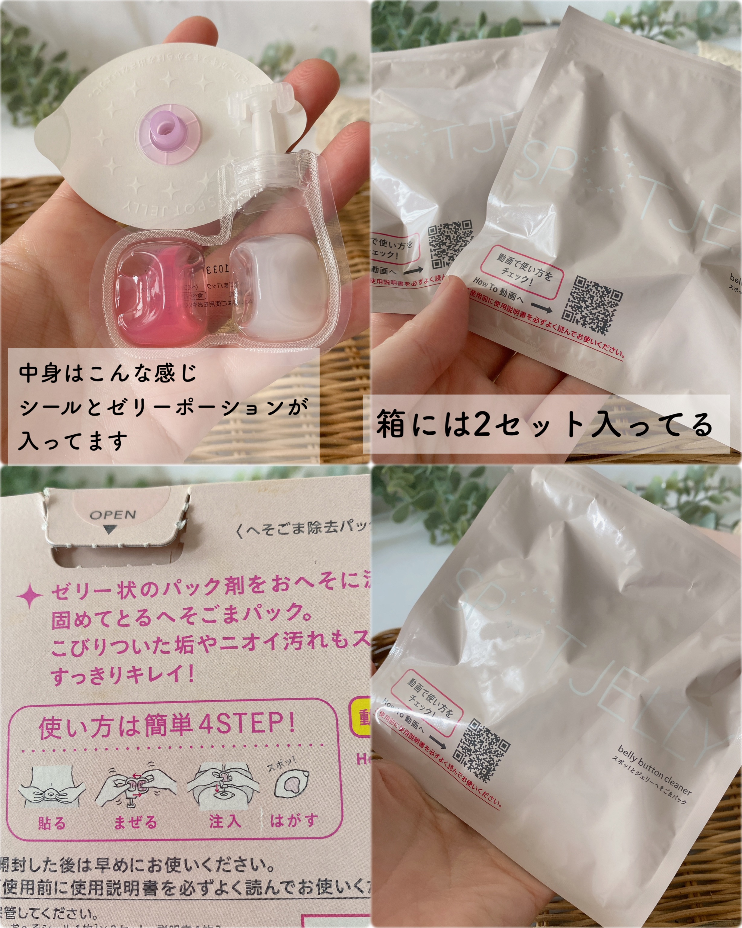 SPOT JELLY（スポッ！とジェリー）へそごまパック/花王/その他スキンケアを使ったクチコミ（3枚目）