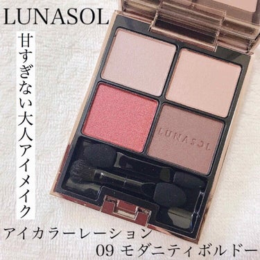 アイカラーレーション/LUNASOL/アイシャドウパレットを使ったクチコミ（1枚目）