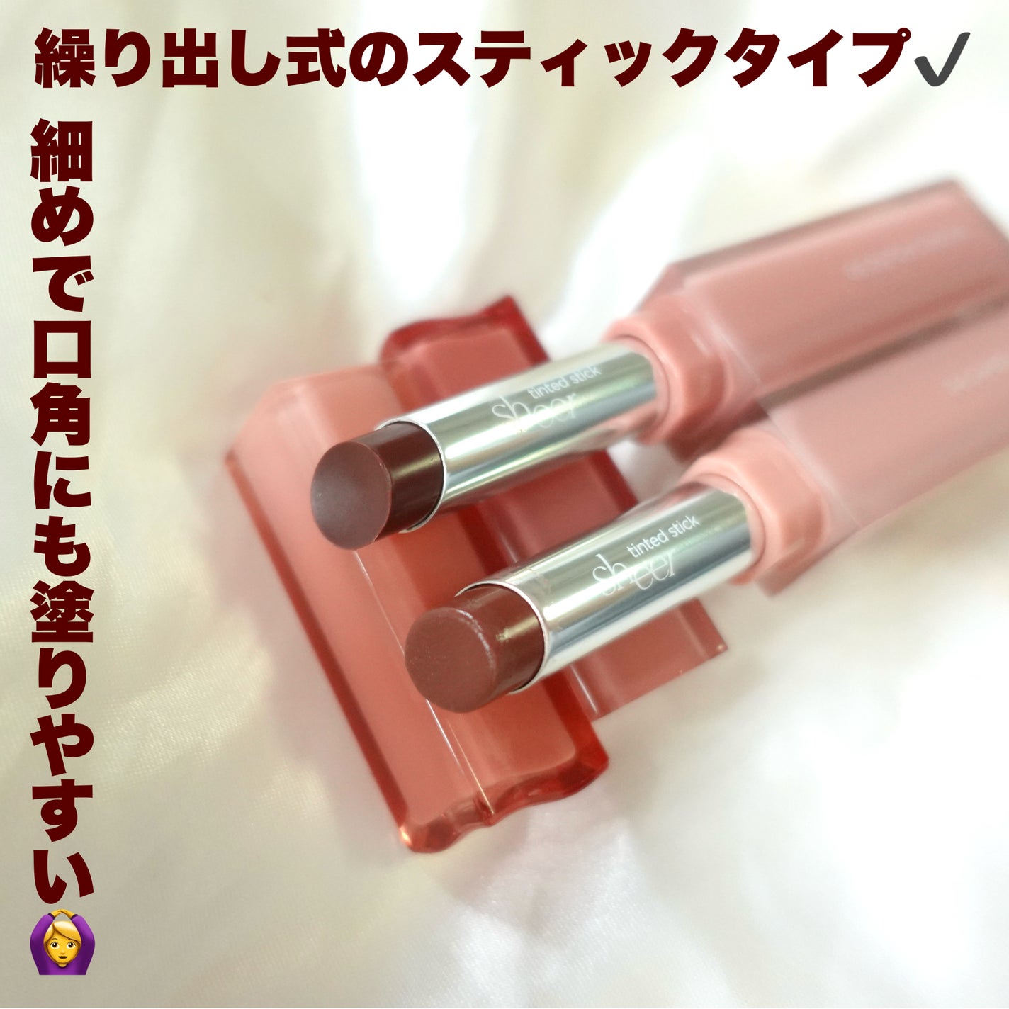 シアーティンテッドスティック/rom&nd/口紅を使ったクチコミ(2枚目)