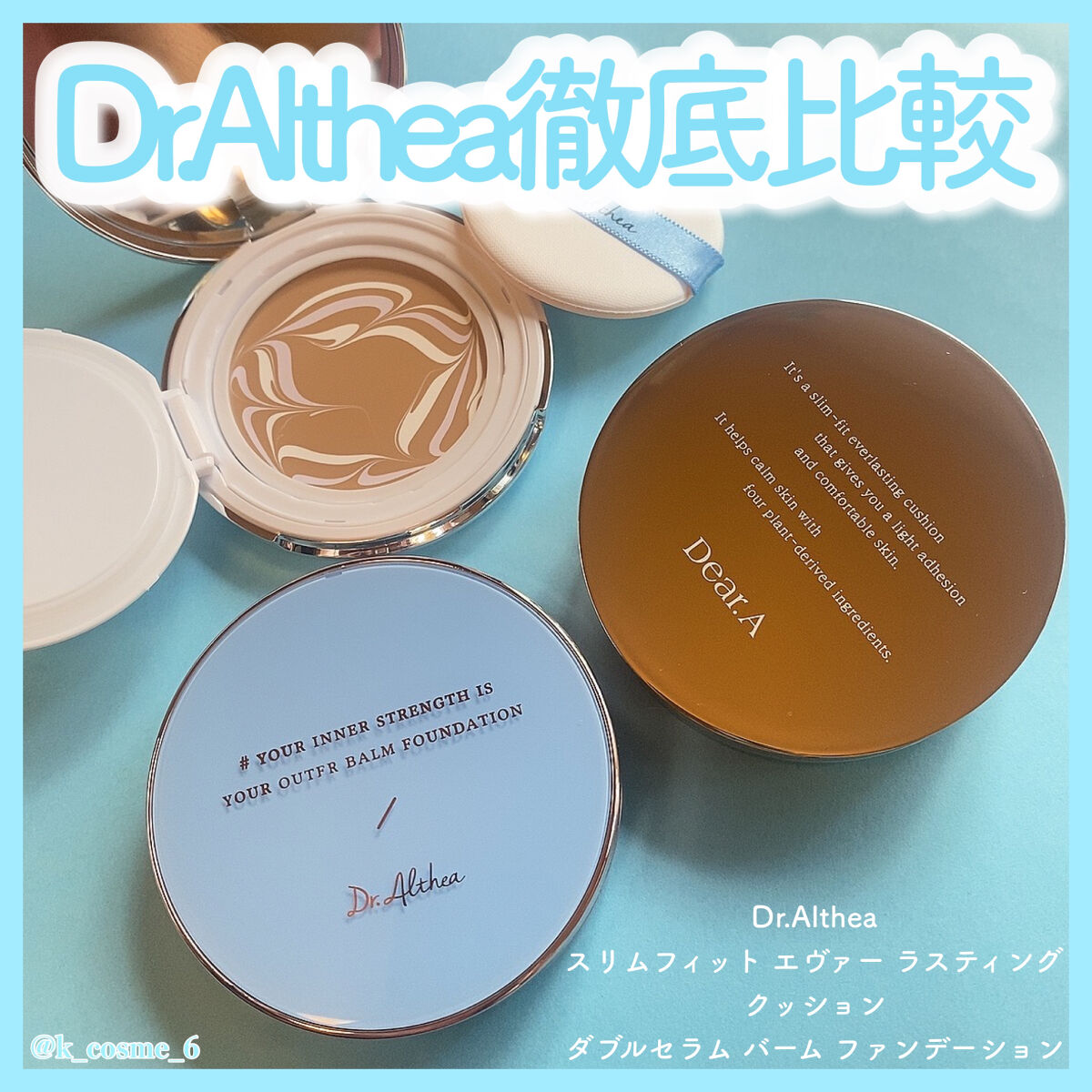 ダブル セラム バーム ファンデーション/Dr.Althea/クリーム・エマルジョンファンデーションを使ったクチコミ（1枚目）