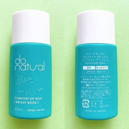 yuna**のクチコミ「素肌のためのナチュラルさに感激💕
肌に優しいベージュの日焼け止め下地🍀
#yunaレビュー .....」(3枚目)