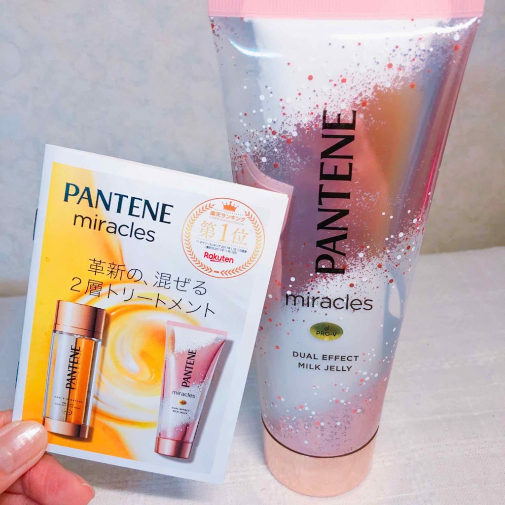 ミラクルズ デュアル エフェクト ミルク ジェリー/パンテーン/洗い流すヘアトリートメントを使ったクチコミ（1枚目）