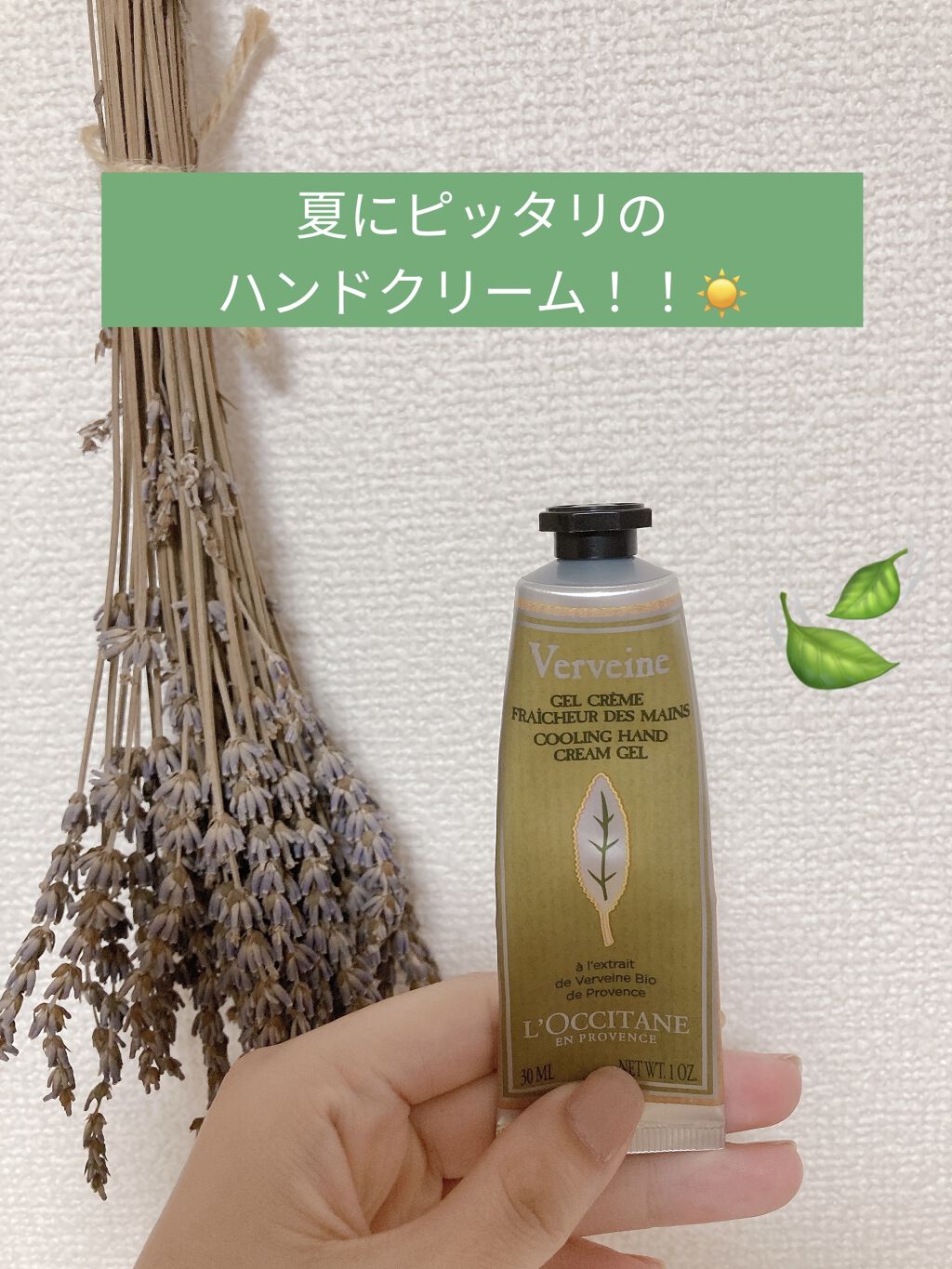 ヴァーベナ アイスハンドクリーム/L'OCCITANE/ハンドクリームを使ったクチコミ（1枚目）