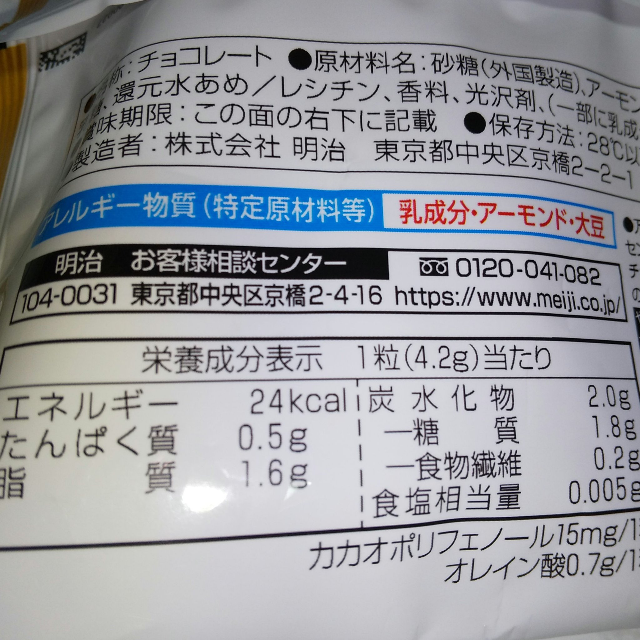 アーモンド/明治/その他を使ったクチコミ（3枚目）