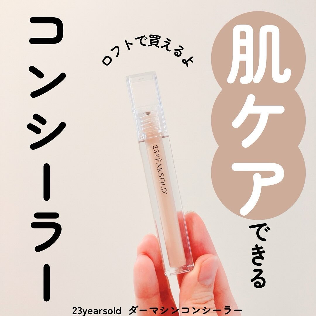 ダーマシンコンシーラー/23years old/リキッドコンシーラーを使ったクチコミ（1枚目）