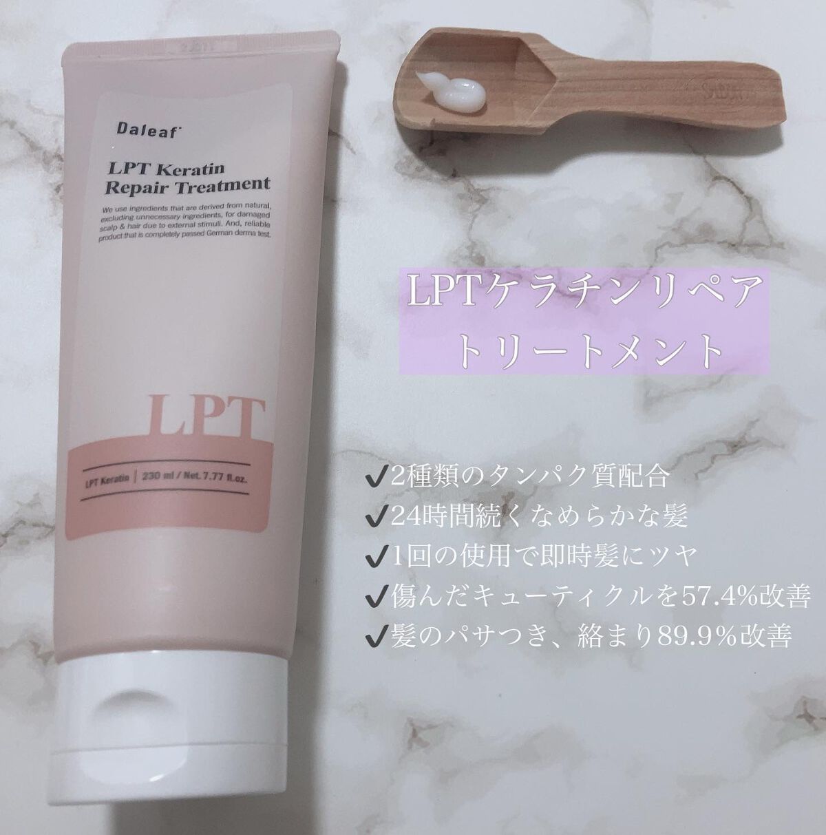 LPTケラチンリペアトリートメント/Daleaf/洗い流すヘアトリートメントを使ったクチコミ（3枚目）