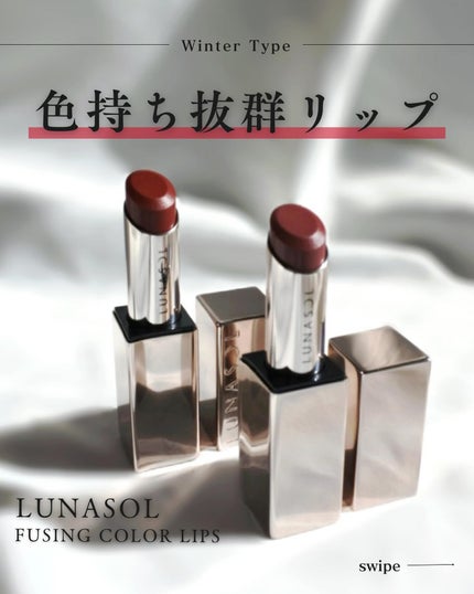 ルナソル フュージングカラーリップス/LUNASOL/口紅を使ったクチコミ(1枚目)