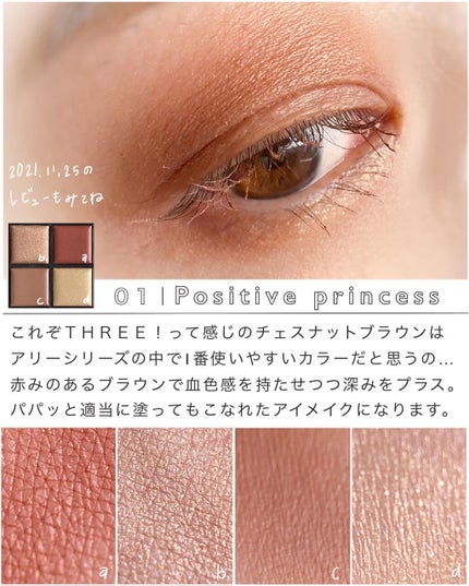 ディメンショナルビジョンアイパレットアリー/THREE/ジェル・クリームアイシャドウを使ったクチコミ(3枚目)