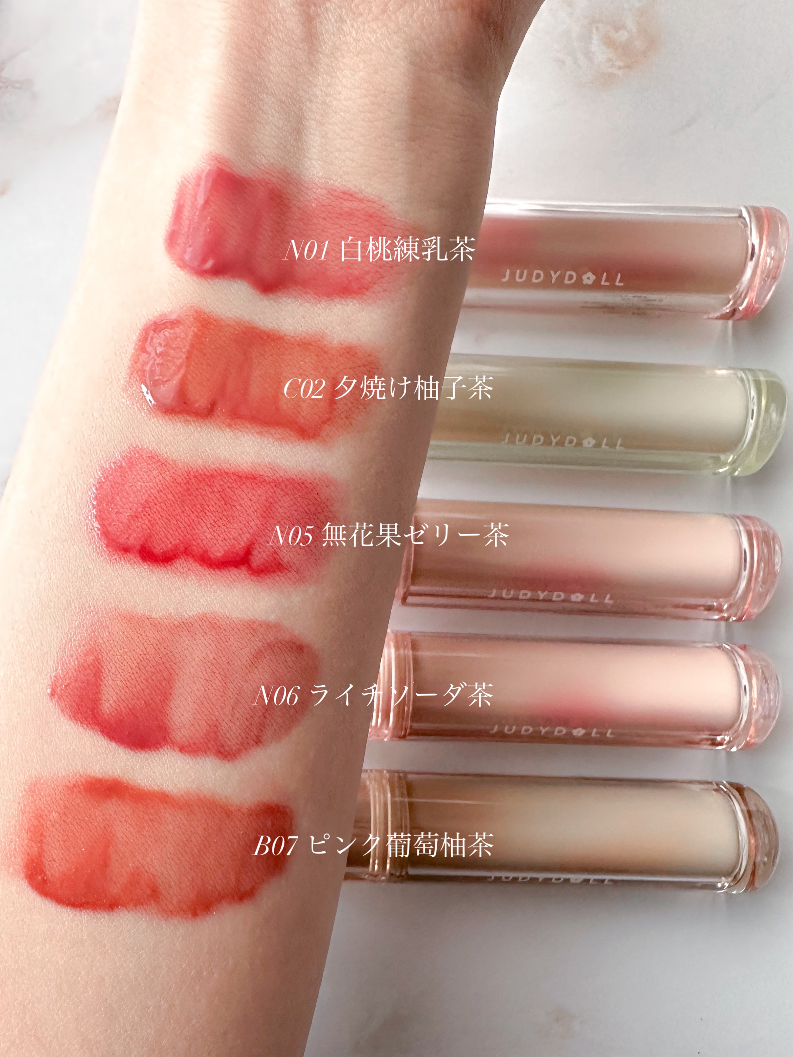JUDYDOLL 果実茶ティントリップ｜JUDYDOLLを全色レビュー - \ うる