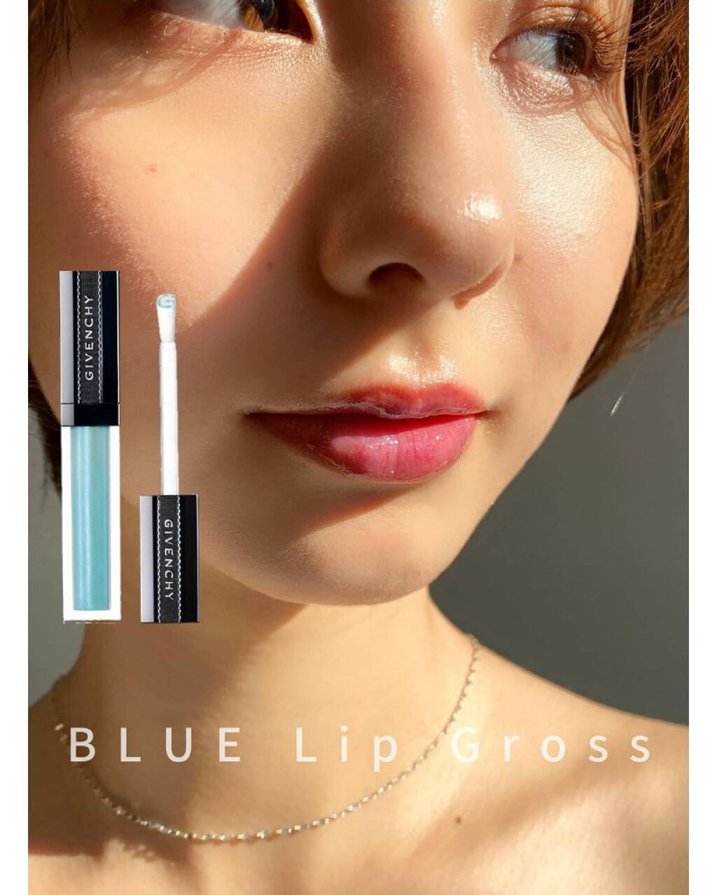 グロス・アンテルディ No.15 ヴァイブラント・ブルー（限定色）/GIVENCHY/リップグロスを使ったクチコミ（1枚目）