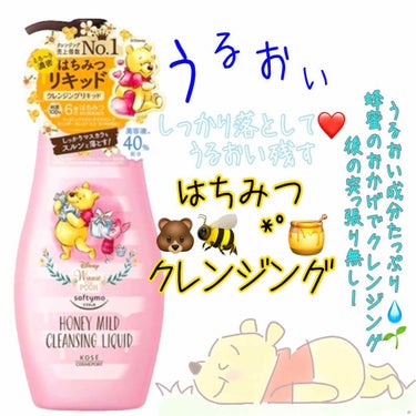 🍯プーさんのはちみつ？！
ソフティモさんから出たその名もはちみつクレンジング🐻🍯
マツエクの方もお使い頂けます👍
6種類の厳選され保湿効果の優れた純度100％のはちみつが配合されています。
使用はちみつ