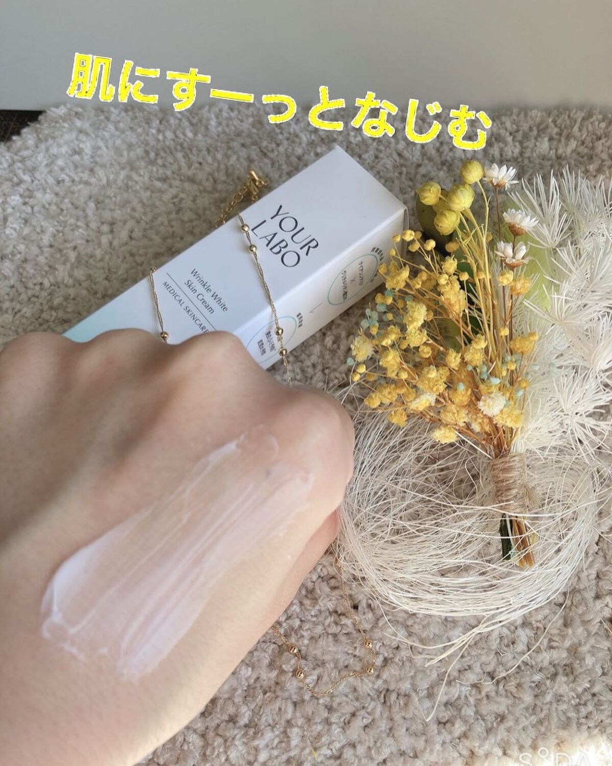 リンクルホワイト スキンクリーム/YOUR LABO /フェイスクリームを使ったクチコミ(6枚目)