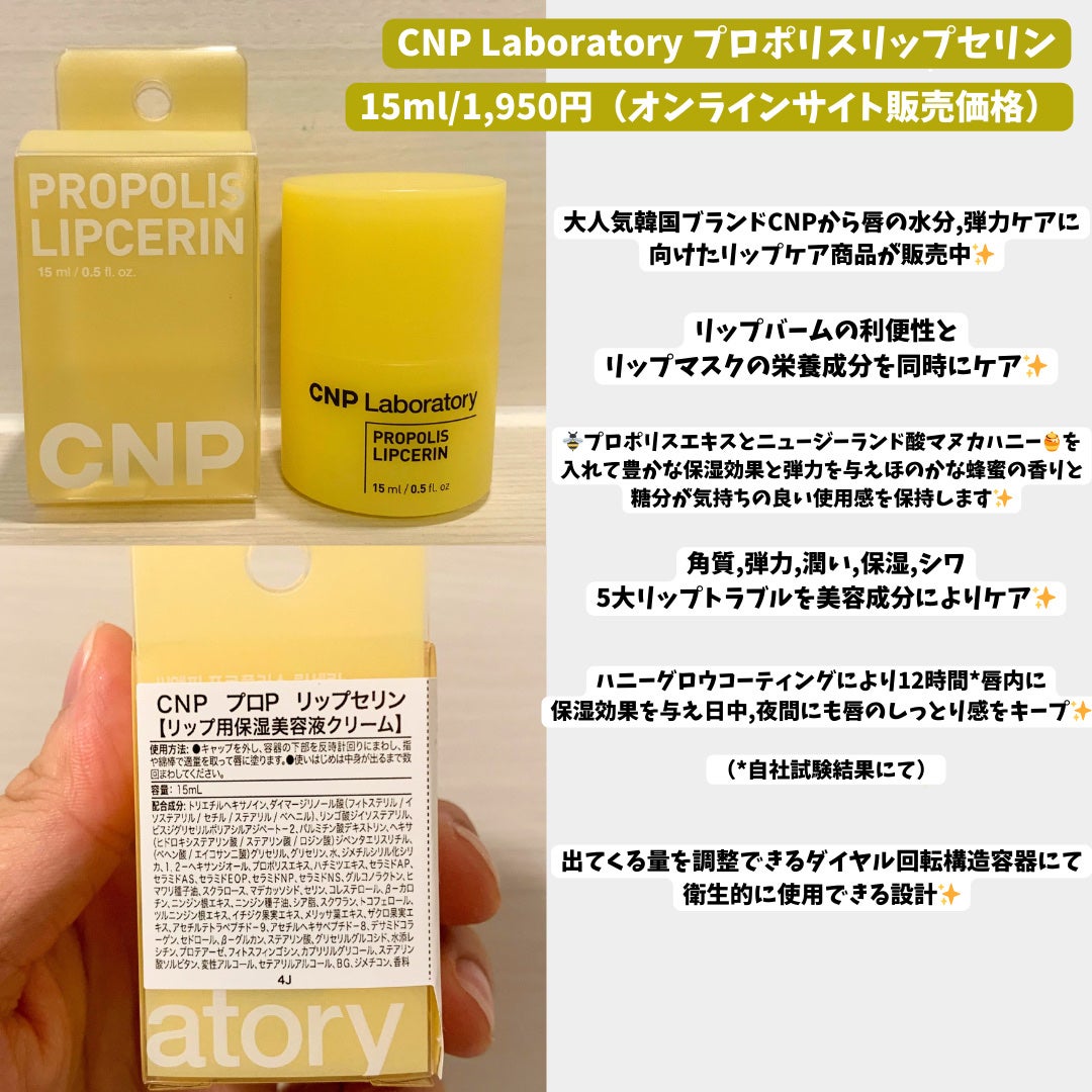 プロポリス リップセリン/CNP Laboratory/リップバームを使ったクチコミ(2枚目)