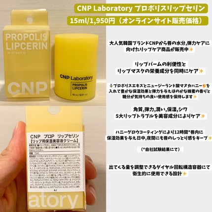 プロポリス リップセリン/CNP Laboratory/リップバームを使ったクチコミ(2枚目)