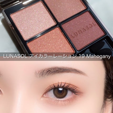 アイカラーレーション/LUNASOL/アイシャドウパレットを使ったクチコミ(1枚目)