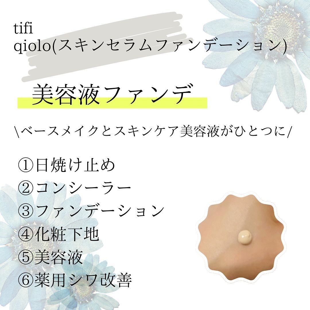 スキンセラムファンデーション/qiolo/リキッドファンデーションを使ったクチコミ（3枚目）