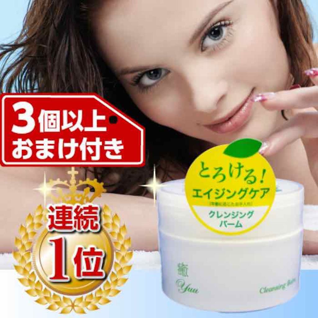 癒クレンジングバーム/癒クレンジング/クレンジングバームを使ったクチコミ（2枚目）