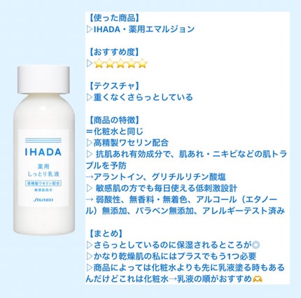 薬用ローション(しっとり)/IHADA/化粧水を使ったクチコミ(3枚目)