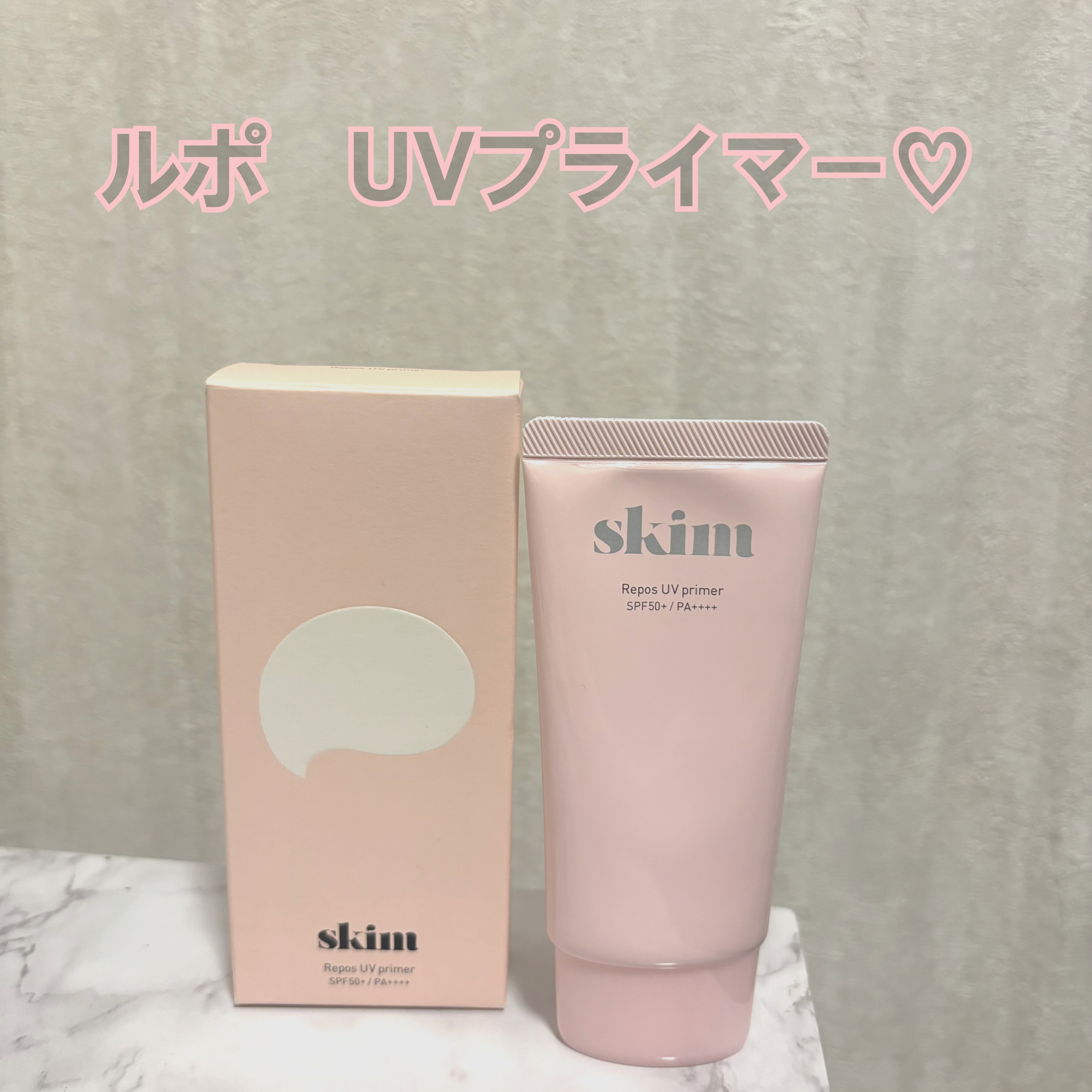 ルポ UVプライマー /skim /化粧下地を使ったクチコミ（1枚目）