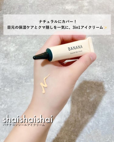 BANANA Conceal Eye Cream/shaishaishai/クリームコンシーラーを使ったクチコミ（1枚目）