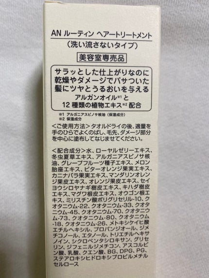 ANルーティンヘアトリートメント/ABL/ヘアミルクを使ったクチコミ(3枚目)