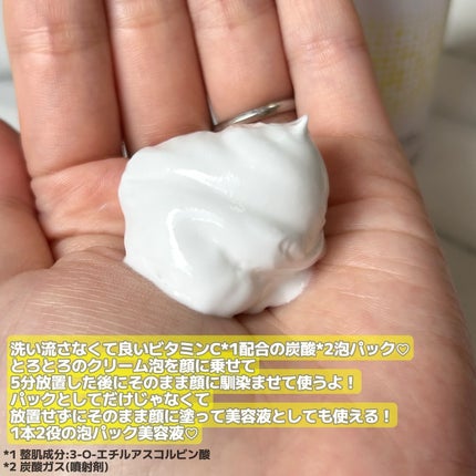 HiCA 炭酸ミルク泡パックC 18000/HiCA/洗い流すパック・マスクを使ったクチコミ(2枚目)