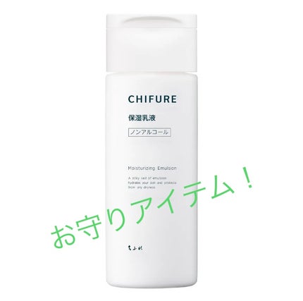保湿乳液 本品/ちふれ/乳液を使ったクチコミ(1枚目)