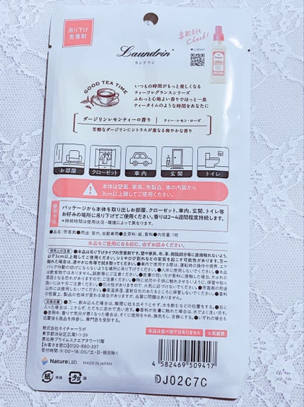 ペーパーフレグランス ダージリンレモンティーの香り/ランドリン/その他を使ったクチコミ(3枚目)