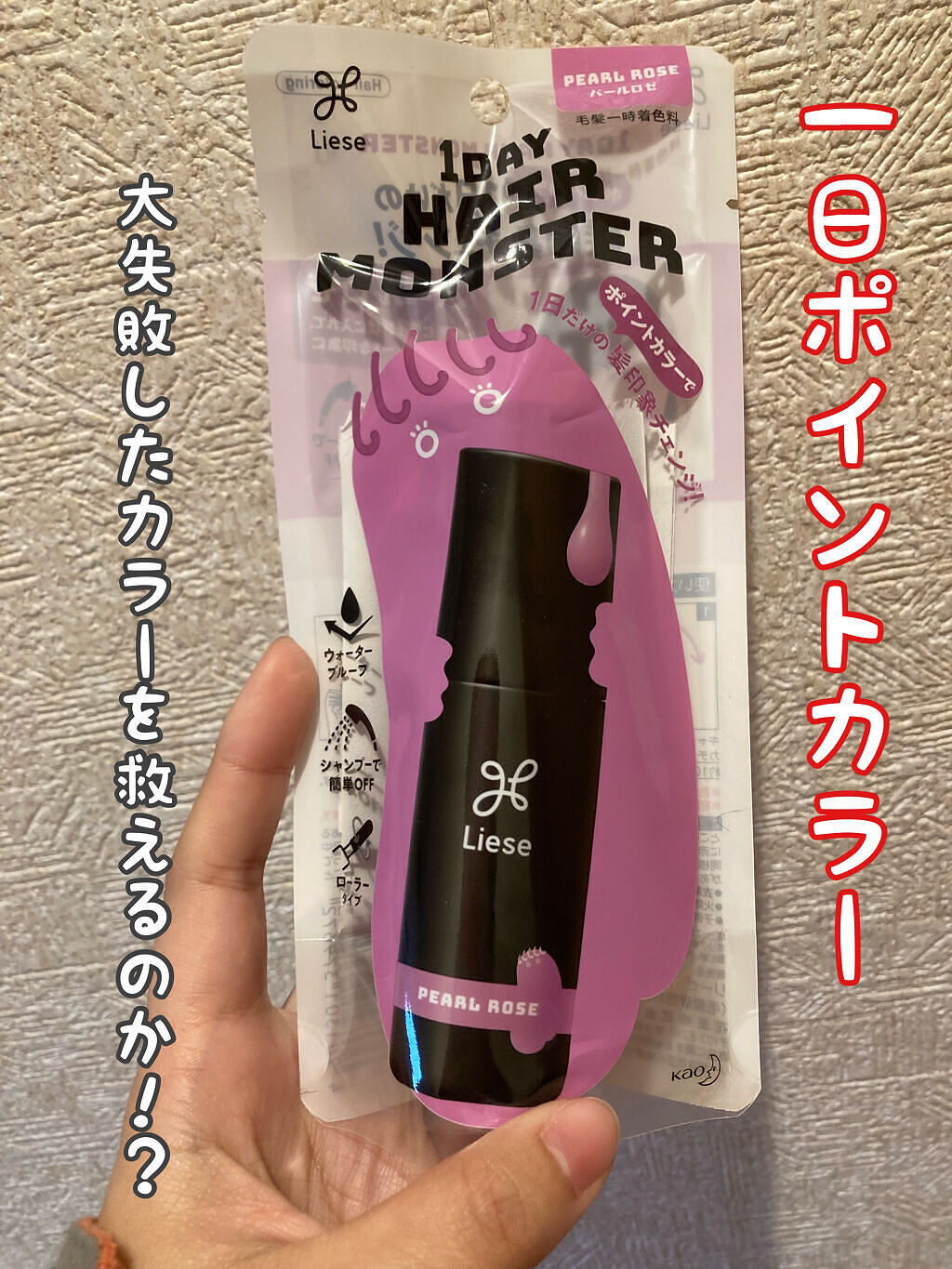 1DAY HAIR MONSTER｜リーゼの口コミ - 昨日は、ヘアカラーで大失敗