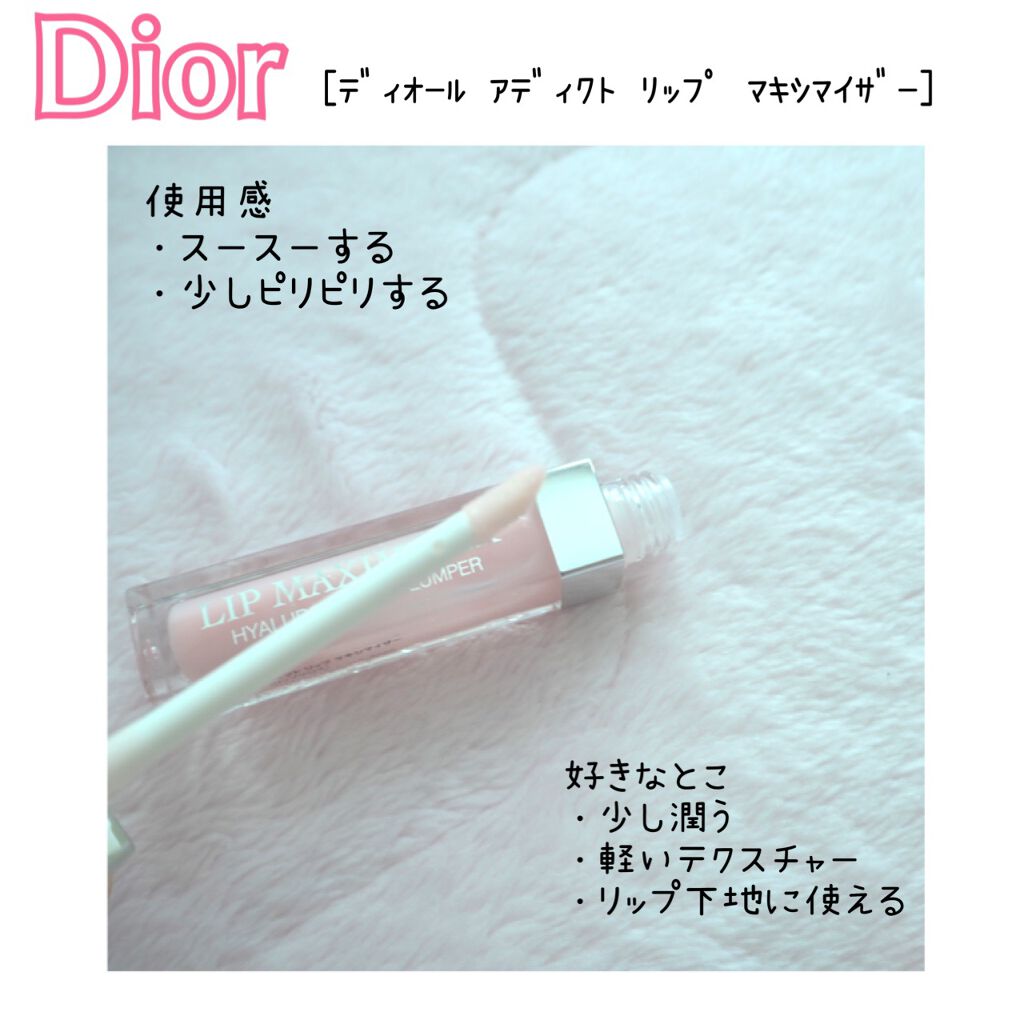 ディオール アディクト リップ グロウ オイル/Dior/リップグロスを使ったクチコミ（2枚目）