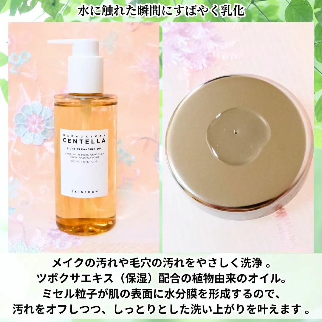 センテラ ライトクレンジングオイル/SKIN1004/オイルクレンジングを使ったクチコミ（2枚目）