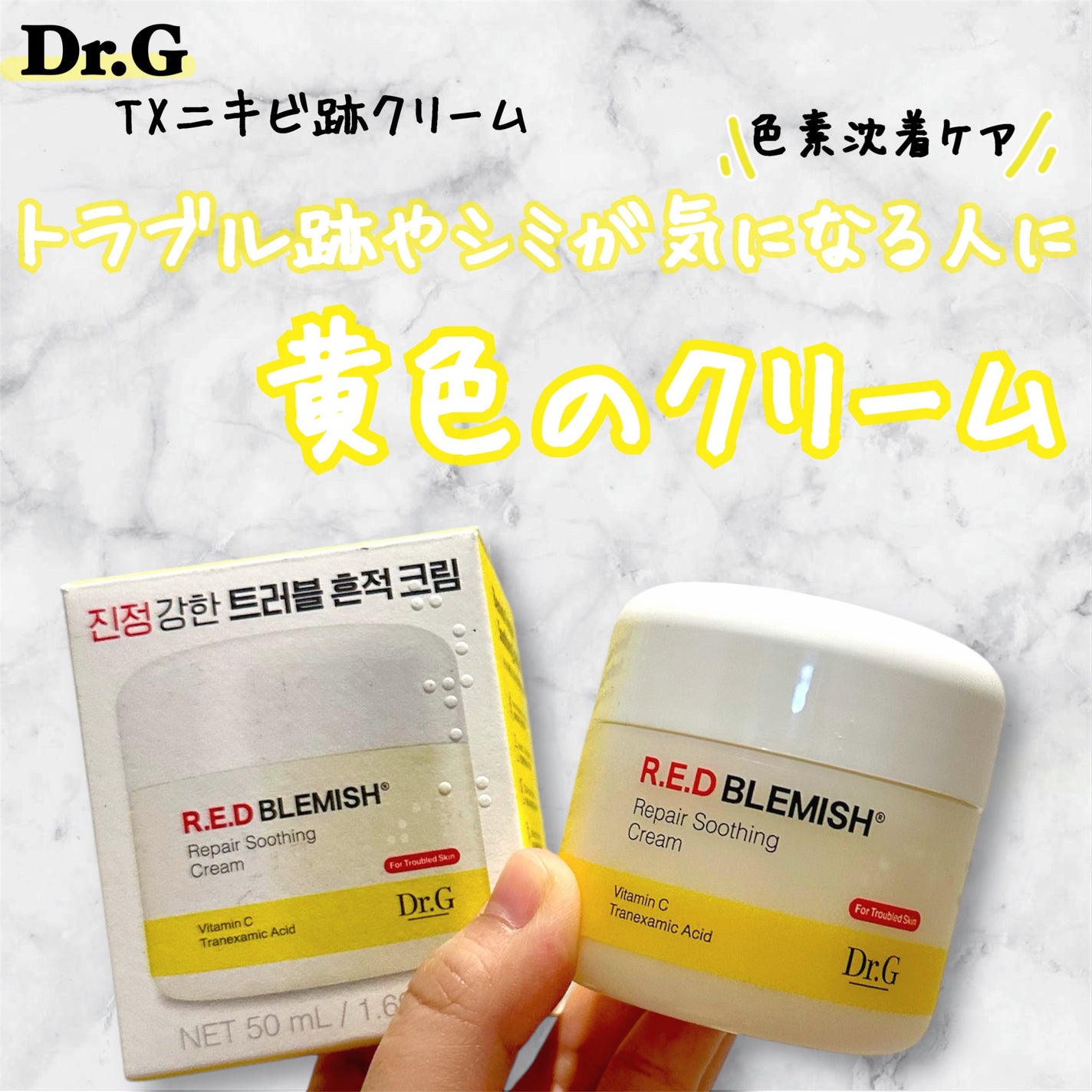 レッドブレミッシュ リペアスージングクリーム/Dr.G/フェイスクリームを使ったクチコミ(1枚目)