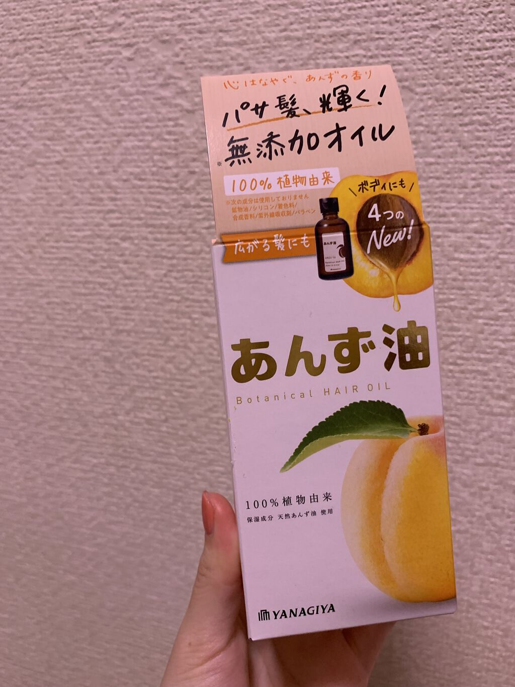 柳屋　あんず油/柳屋あんず油/ヘアオイルを使ったクチコミ（1枚目）