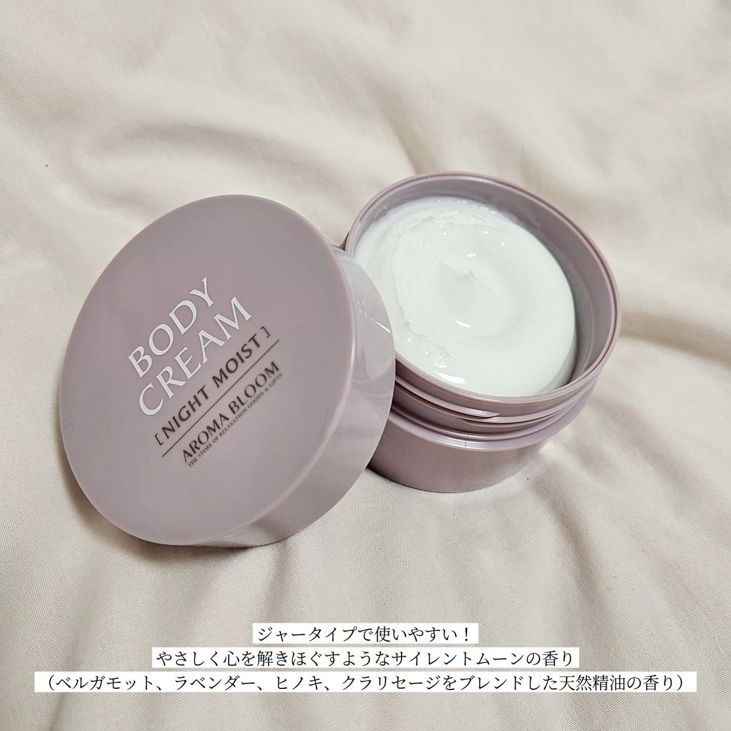 ボディクリーム ナイトモイスト/アロマブルーム/ボディクリームを使ったクチコミ(2枚目)
