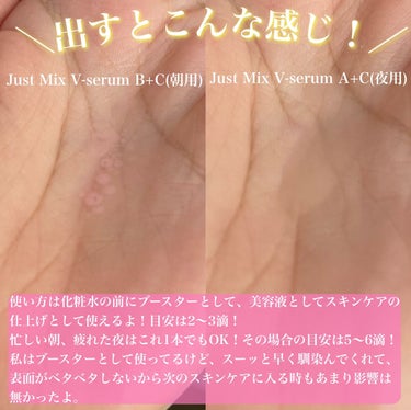 Just Mix V-serum B+C/iMPL/美容液を使ったクチコミ（6枚目）