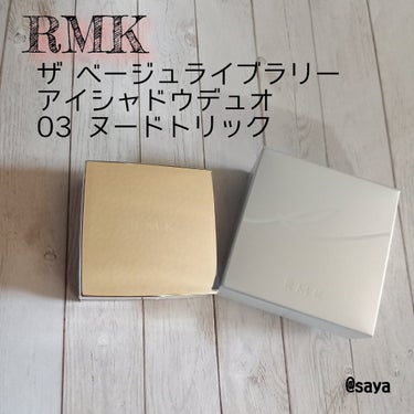 ザ ベージュライブラリー アイシャドウデュオ/RMK/ジェル・クリームアイシャドウを使ったクチコミ（1枚目）