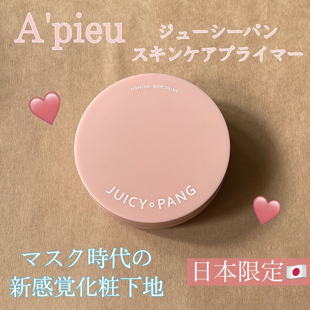 ジューシーパン スキンケアプライマー/A’pieu/化粧下地を使ったクチコミ（1枚目）